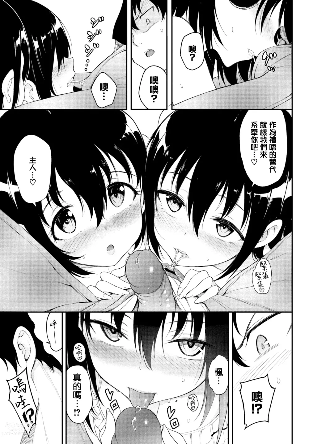 Page 75 of doujinshi 楓と鈴 1-6全 + 番外編