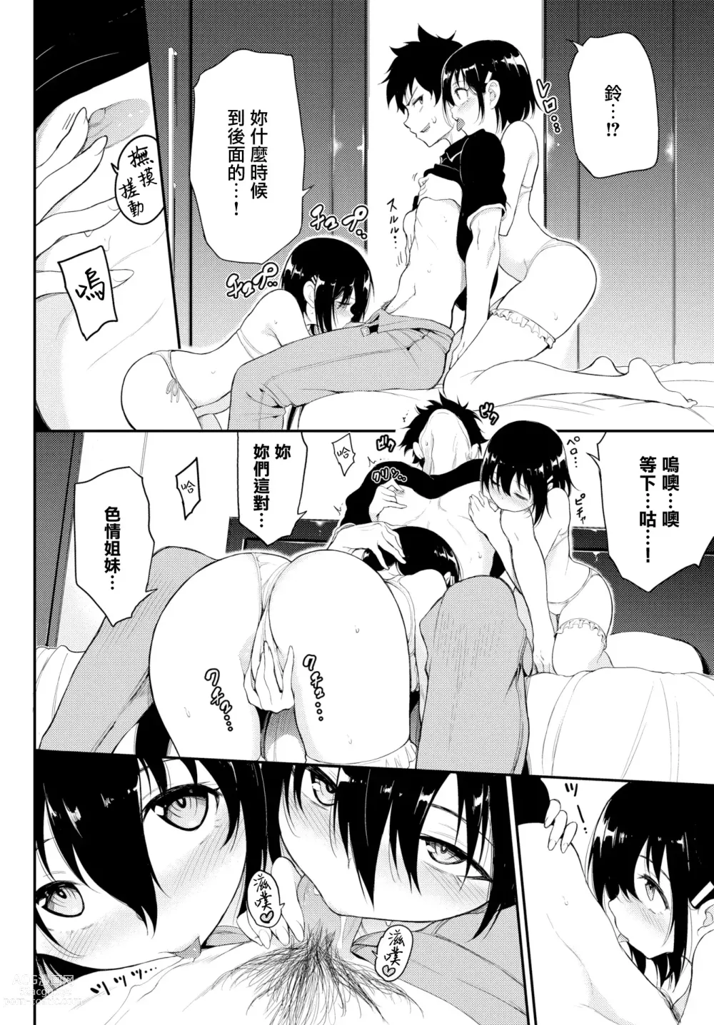 Page 76 of doujinshi 楓と鈴 1-6全 + 番外編