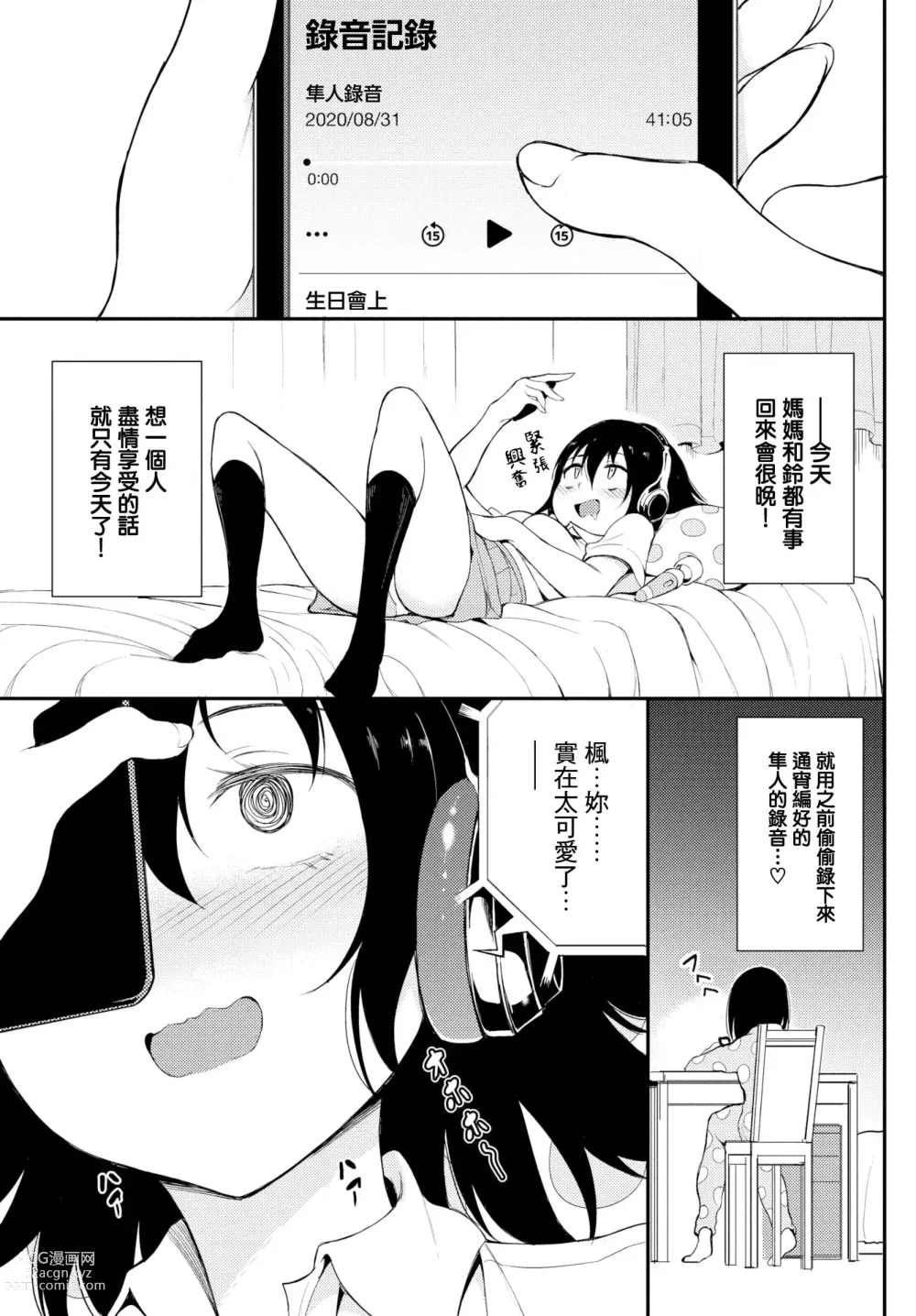 Page 99 of doujinshi 楓と鈴 1-6全 + 番外編