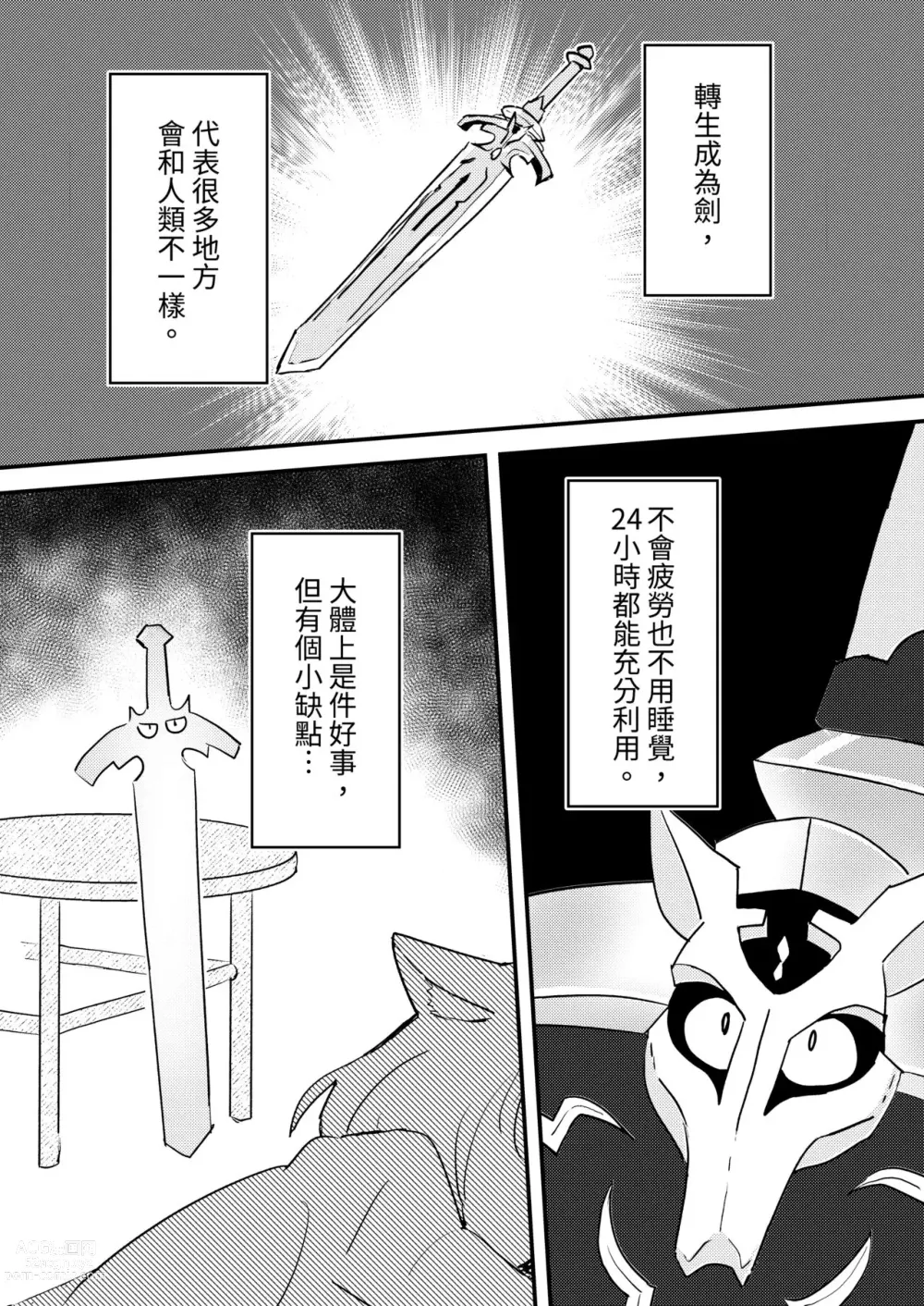 Page 3 of doujinshi 転生就是要養女兒