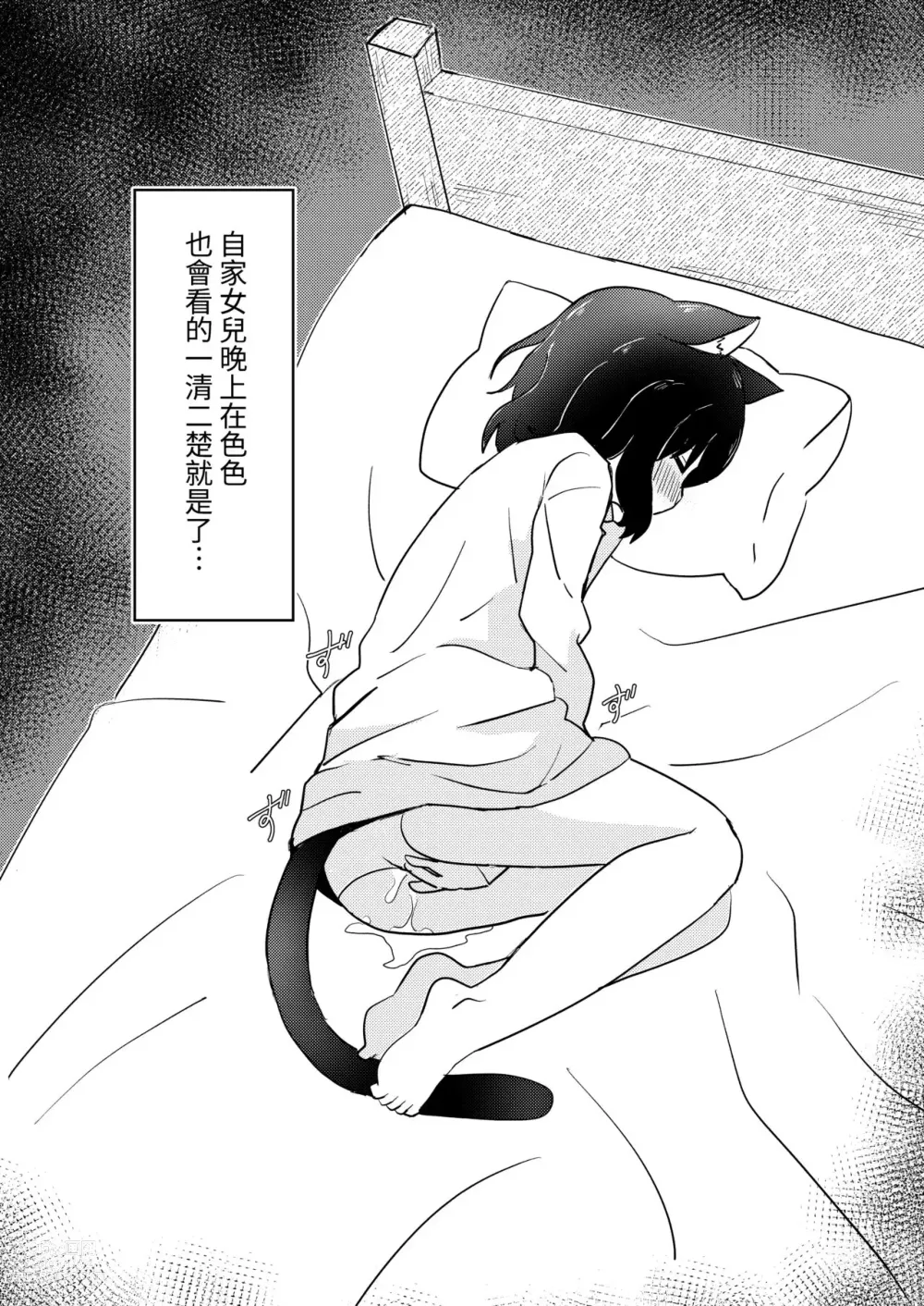 Page 4 of doujinshi 転生就是要養女兒