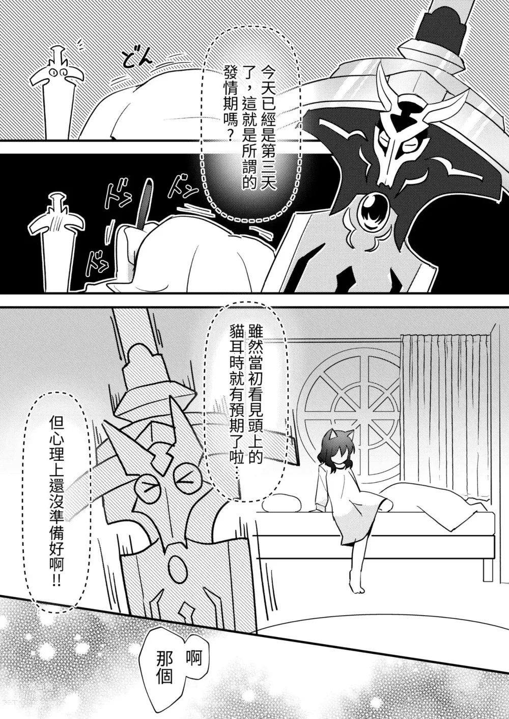 Page 5 of doujinshi 転生就是要養女兒