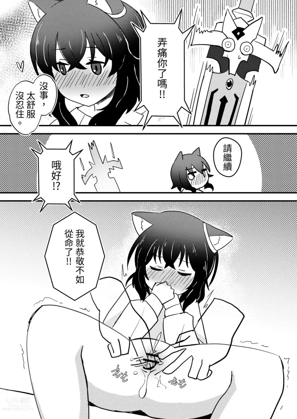 Page 9 of doujinshi 転生就是要養女兒