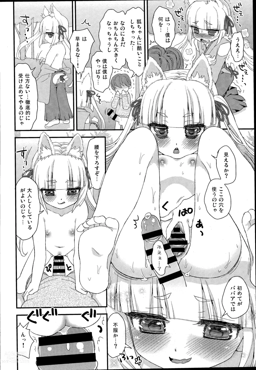 Page 14 of doujinshi Noja Loli Babaa Kitsune-sama to Shota