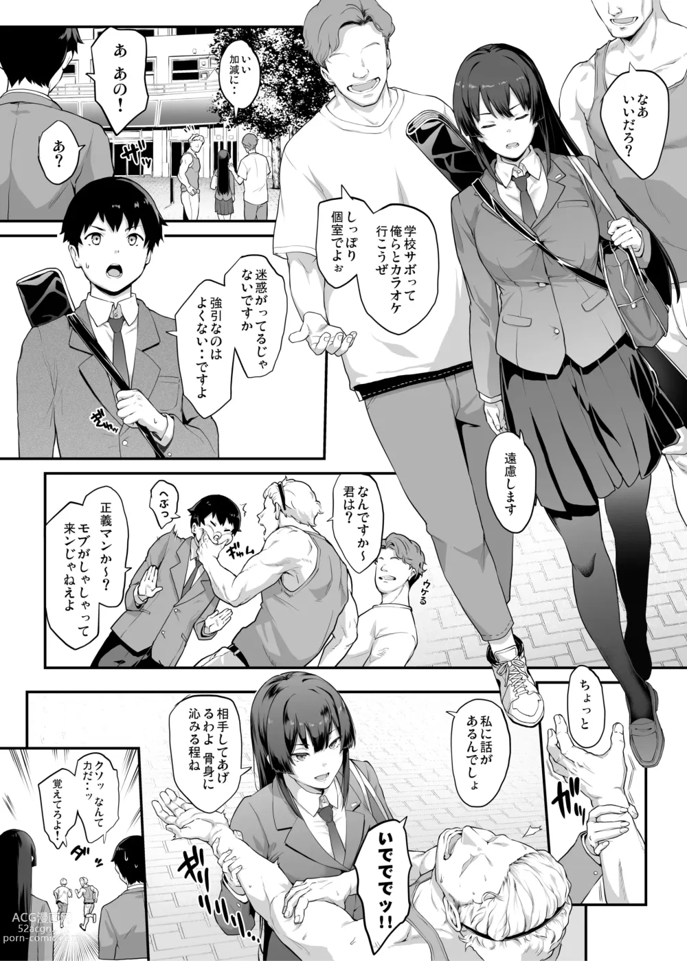 Page 1 of doujinshi Kendoubu Shushou de Osananajimi no Bijin de Tsuyoi Boku no Kanojo ga, Charao ni Assari Otosareru Wake ga Nai