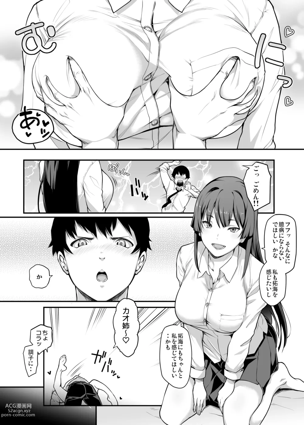 Page 8 of doujinshi Kendoubu Shushou de Osananajimi no Bijin de Tsuyoi Boku no Kanojo ga, Charao ni Assari Otosareru Wake ga Nai