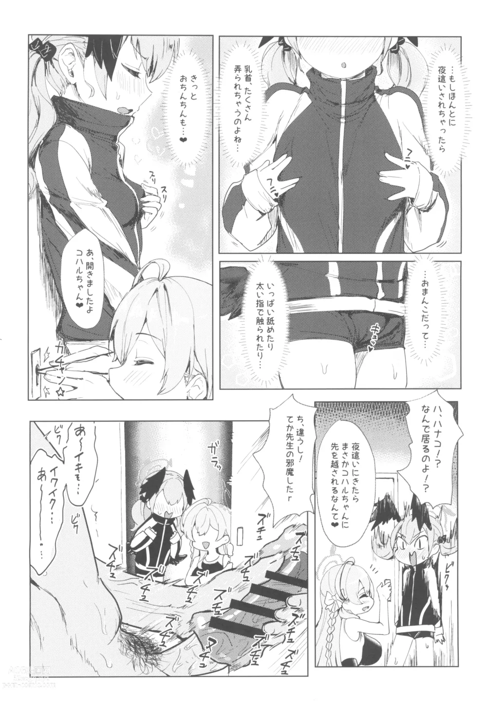 Page 4 of doujinshi Yoru no Hoshuu Jugyou