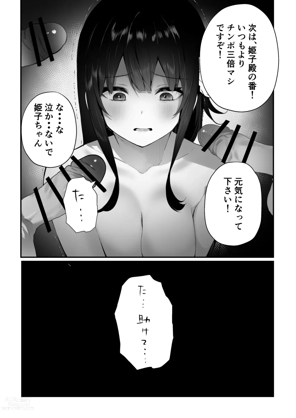 Page 19 of doujinshi Otaku-kun-tachi no Gyakushuu