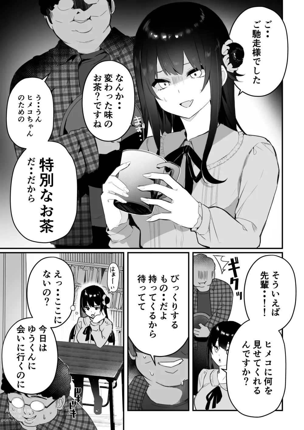 Page 6 of doujinshi Otaku-kun-tachi no Gyakushuu