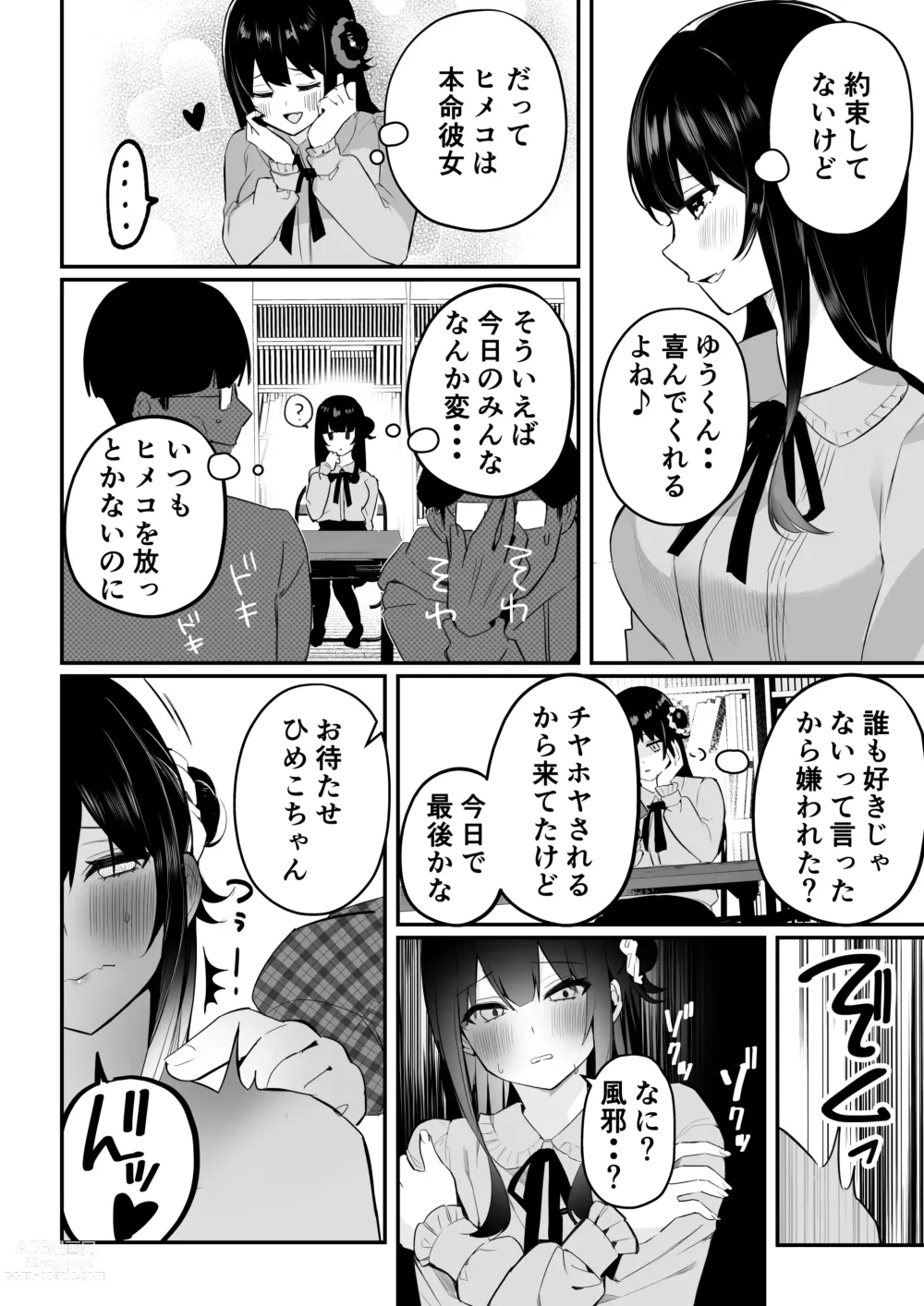 Page 7 of doujinshi Otaku-kun-tachi no Gyakushuu