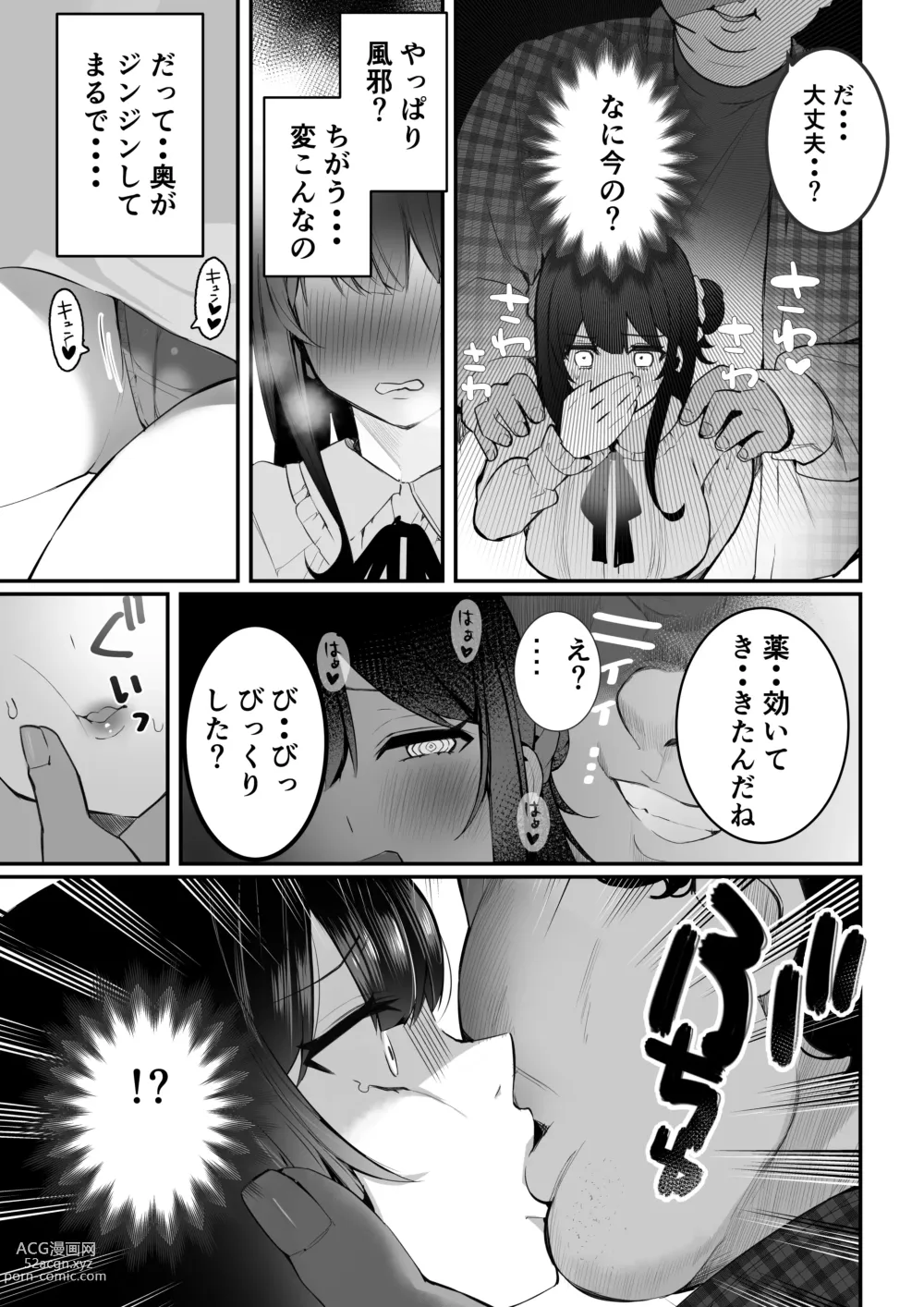 Page 8 of doujinshi Otaku-kun-tachi no Gyakushuu