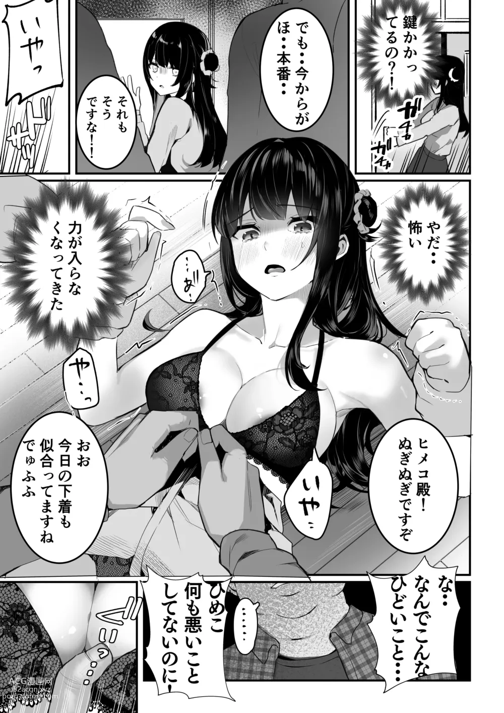 Page 10 of doujinshi Otaku-kun-tachi no Gyakushuu