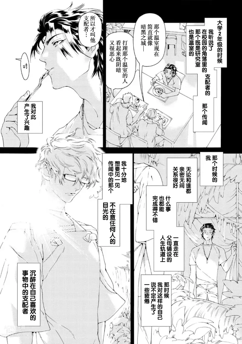 Page 113 of manga 融入恋心的花蜜