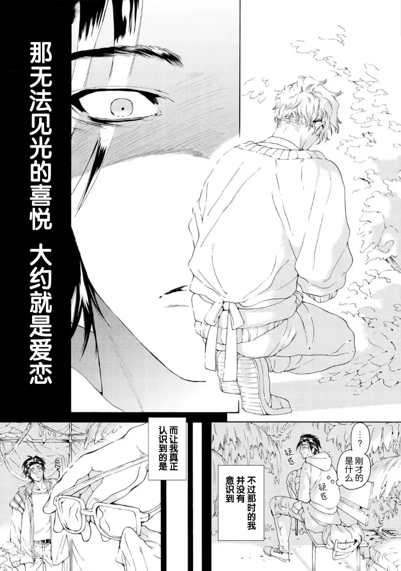 Page 115 of manga 融入恋心的花蜜