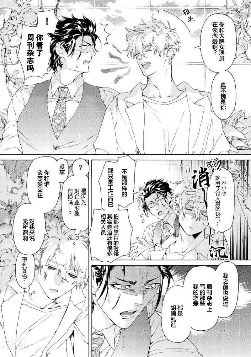 Page 14 of manga 融入恋心的花蜜