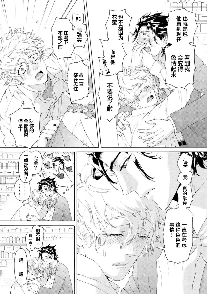 Page 137 of manga 融入恋心的花蜜