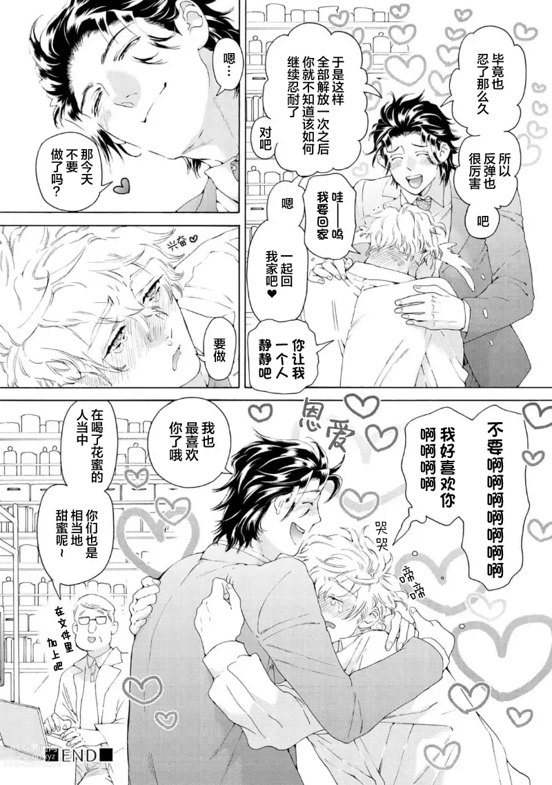 Page 138 of manga 融入恋心的花蜜