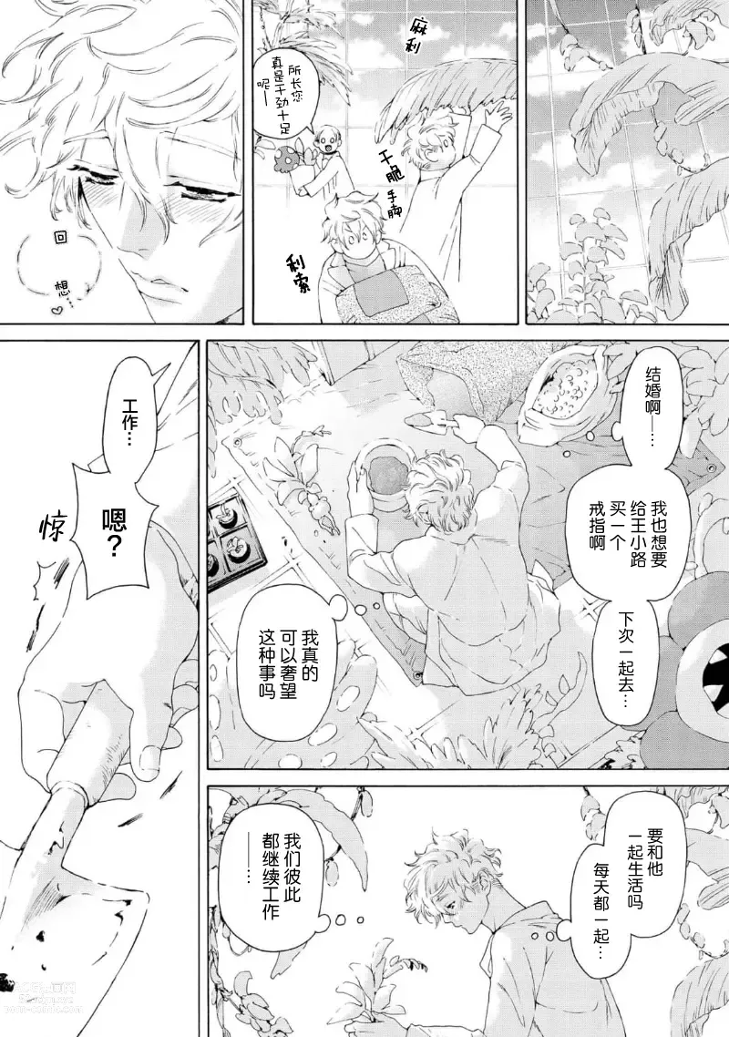 Page 149 of manga 融入恋心的花蜜