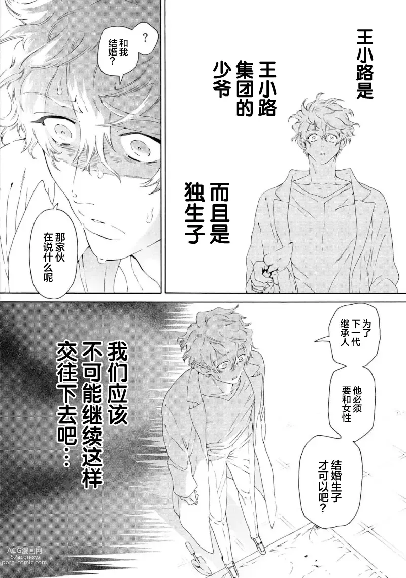 Page 150 of manga 融入恋心的花蜜