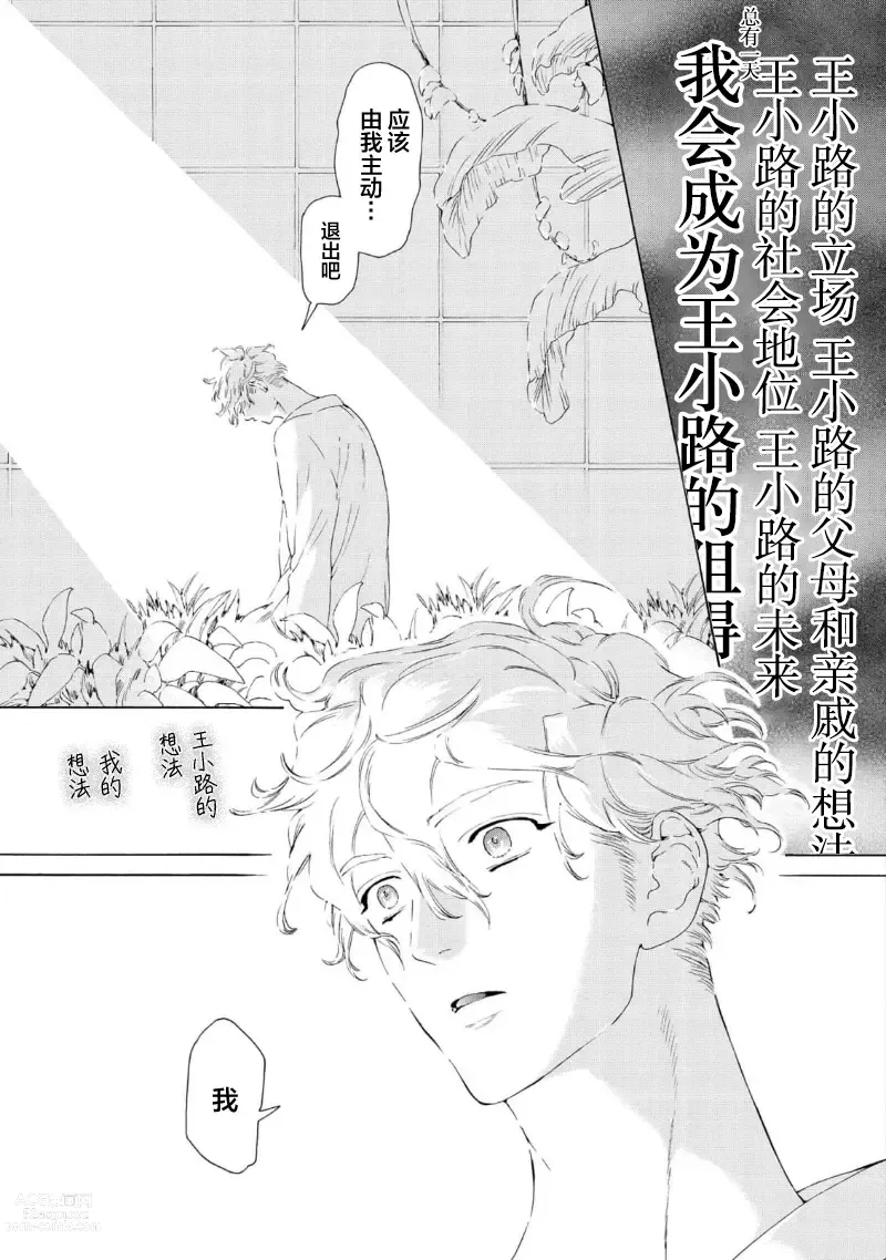 Page 151 of manga 融入恋心的花蜜