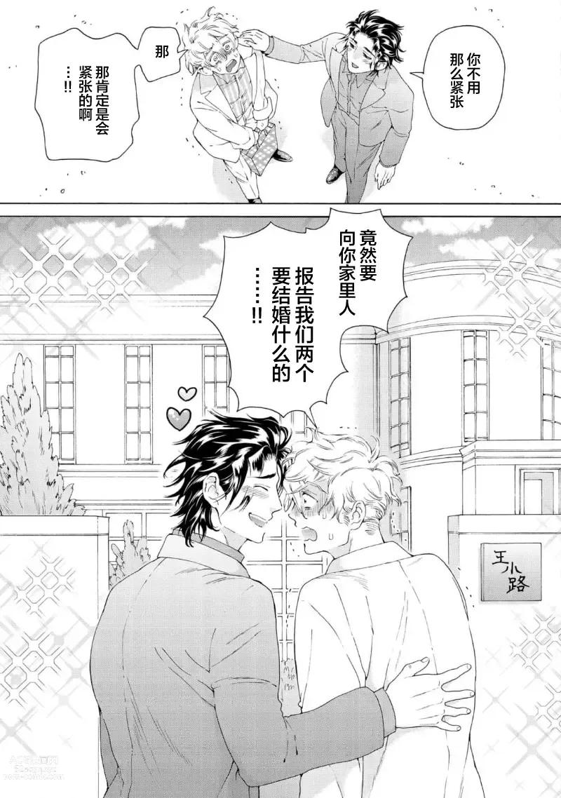 Page 153 of manga 融入恋心的花蜜