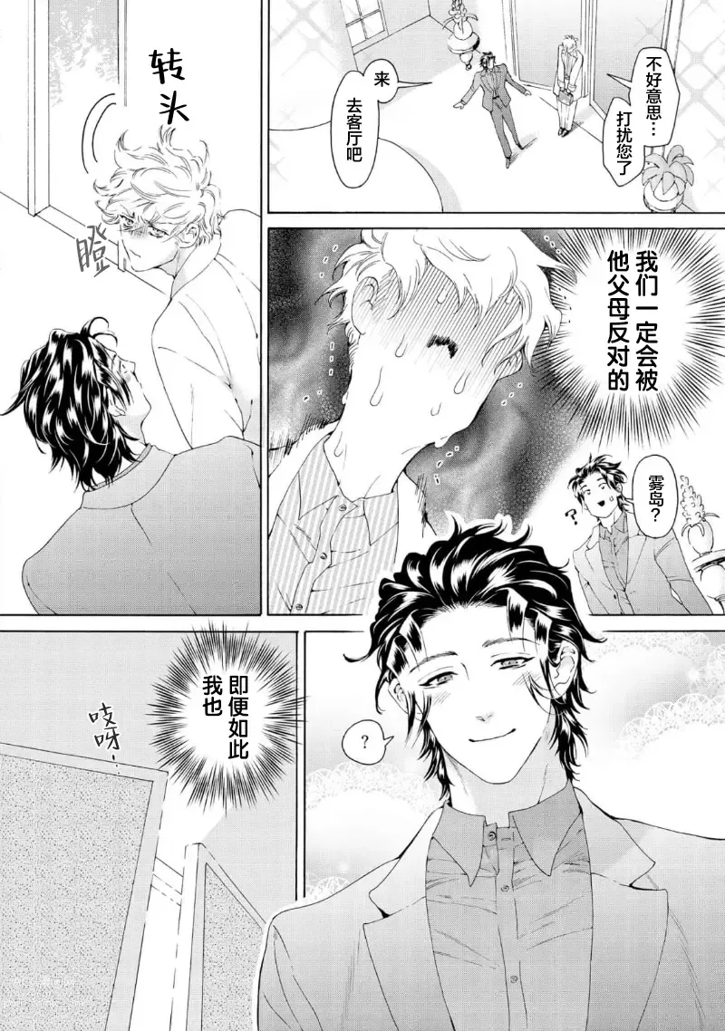 Page 154 of manga 融入恋心的花蜜