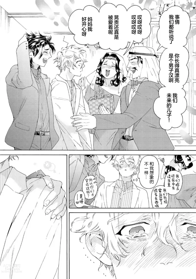 Page 156 of manga 融入恋心的花蜜