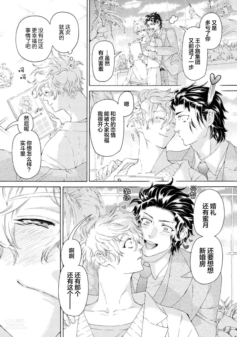 Page 173 of manga 融入恋心的花蜜