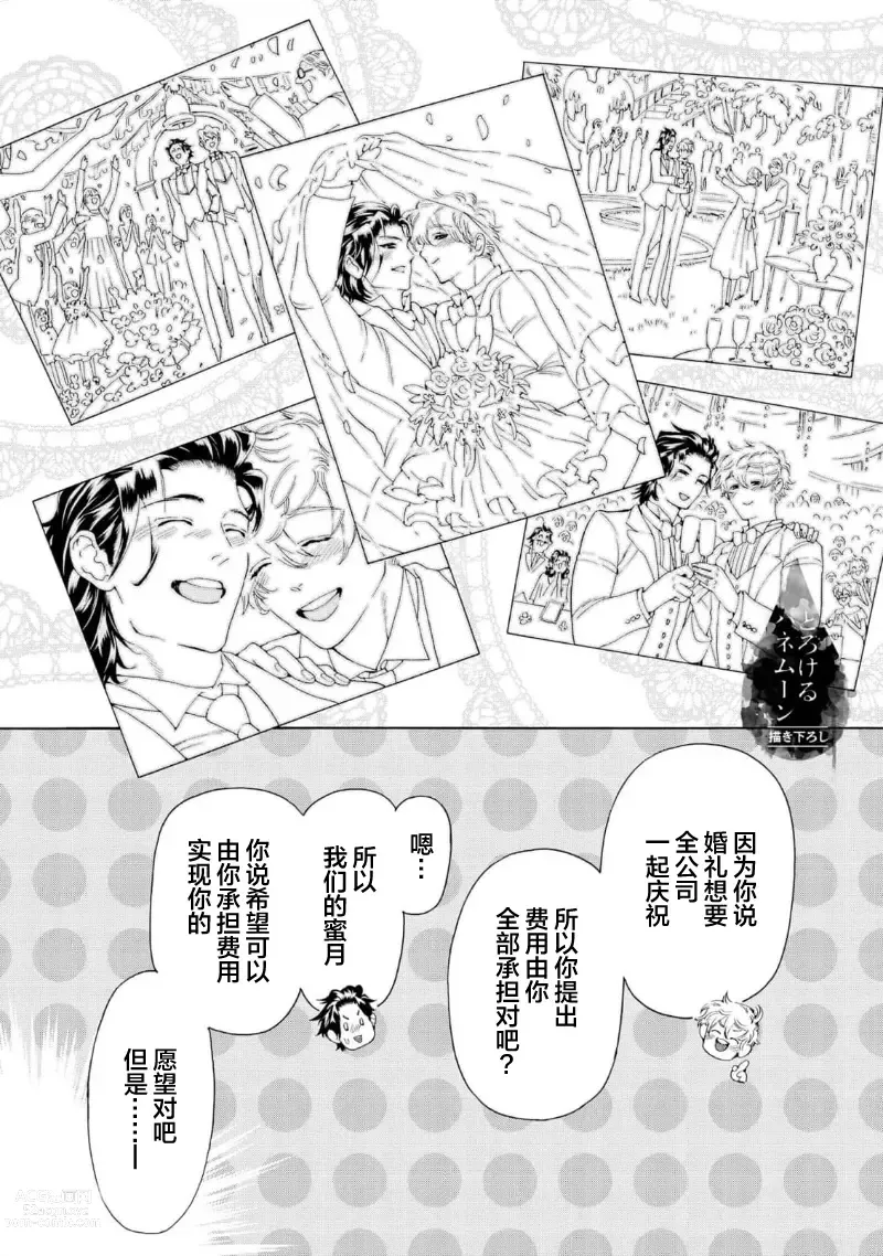 Page 175 of manga 融入恋心的花蜜