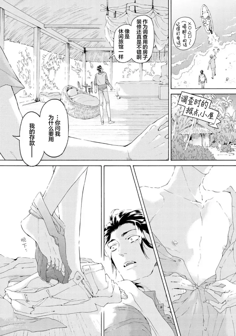 Page 177 of manga 融入恋心的花蜜