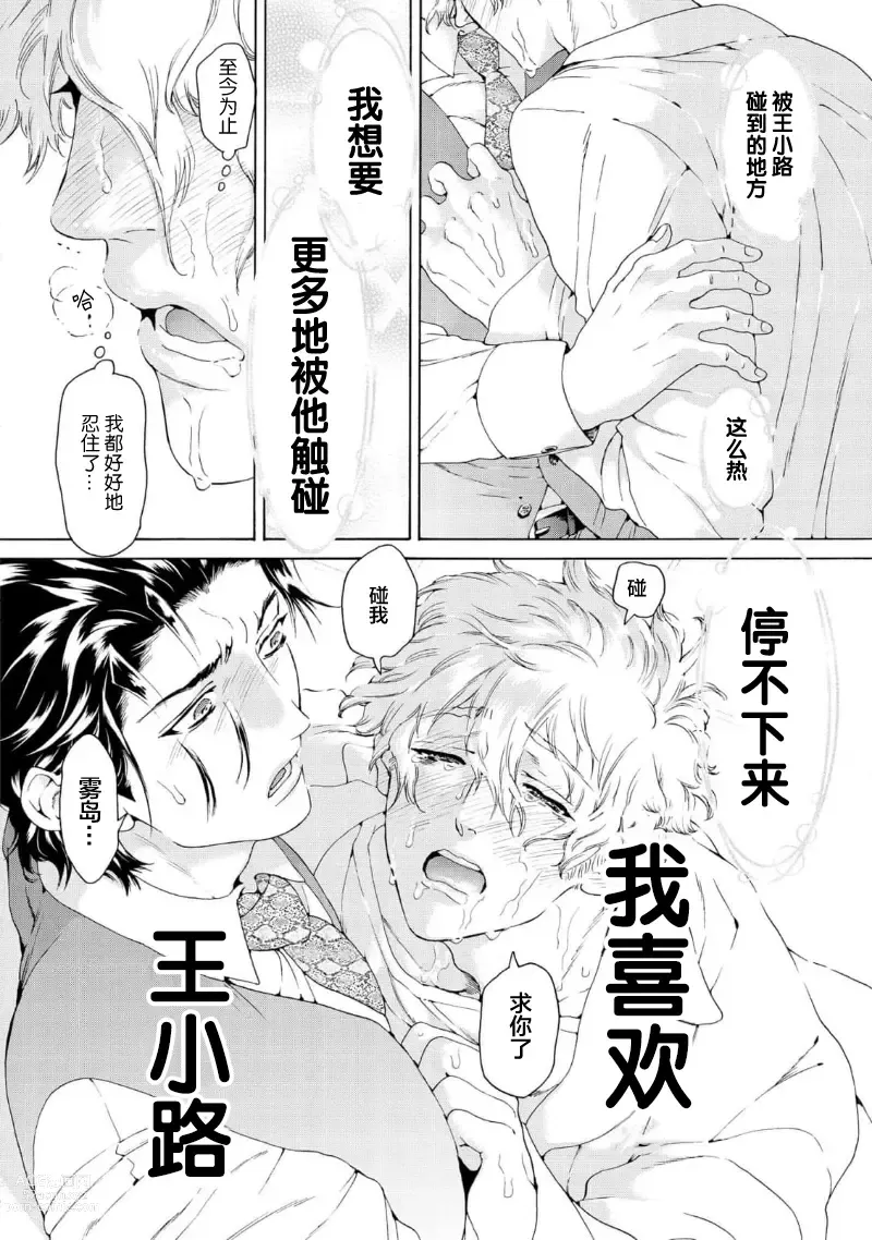 Page 20 of manga 融入恋心的花蜜