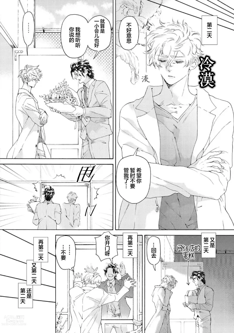 Page 50 of manga 融入恋心的花蜜