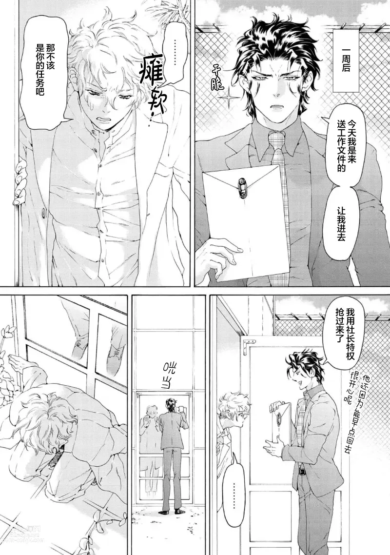 Page 51 of manga 融入恋心的花蜜