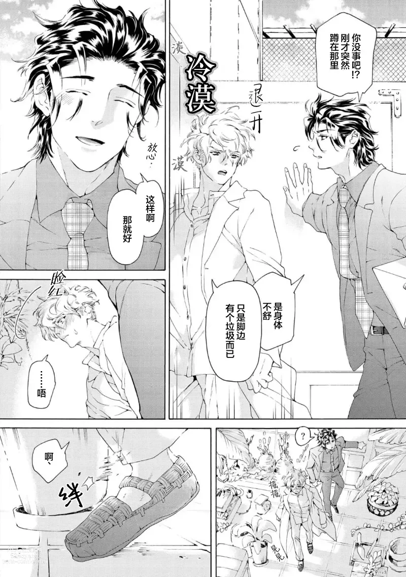 Page 54 of manga 融入恋心的花蜜