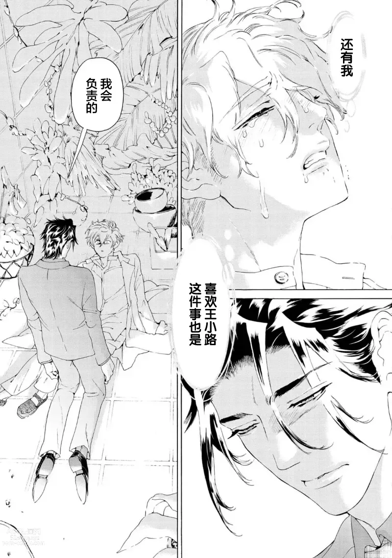 Page 59 of manga 融入恋心的花蜜