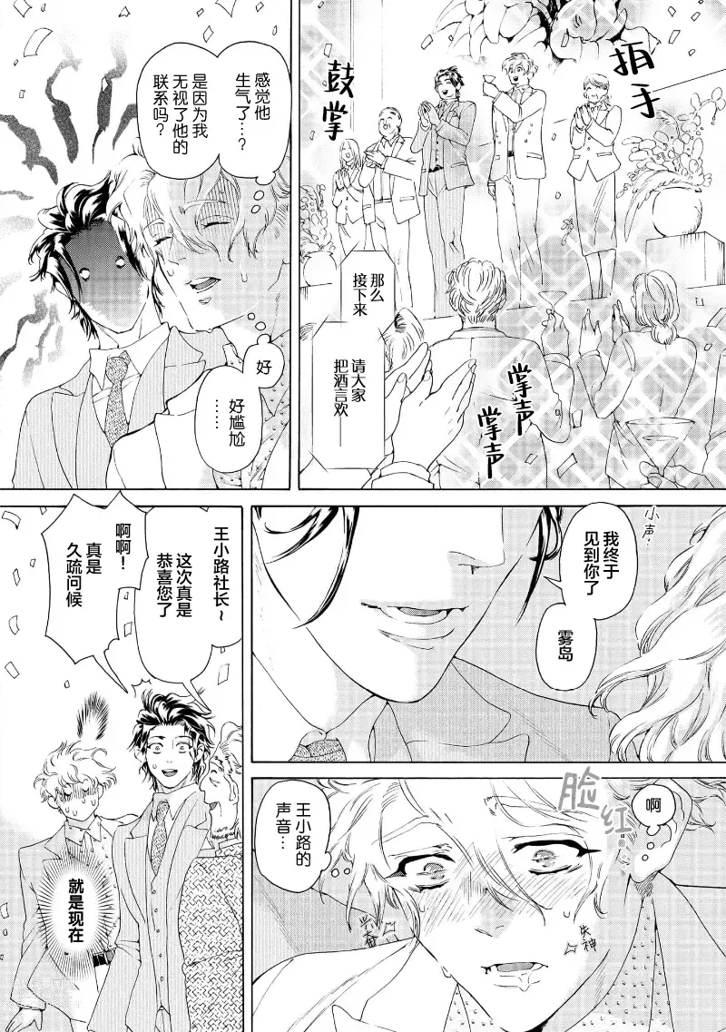 Page 74 of manga 融入恋心的花蜜