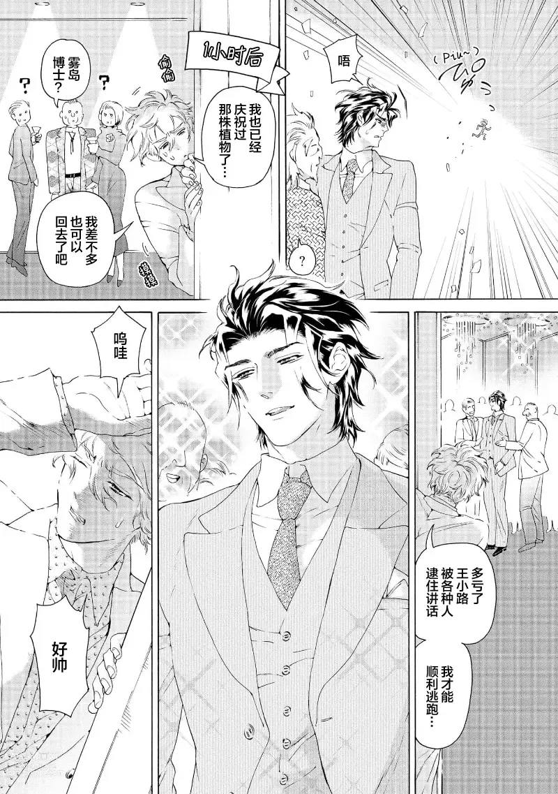 Page 75 of manga 融入恋心的花蜜