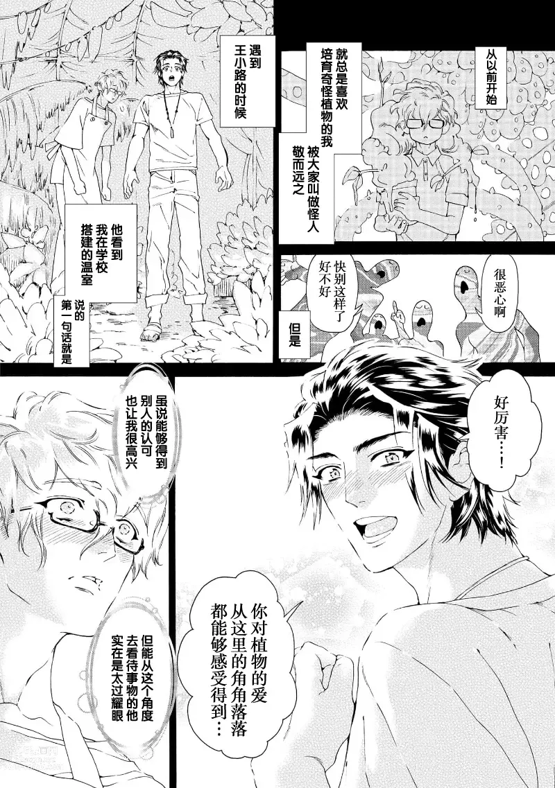 Page 76 of manga 融入恋心的花蜜