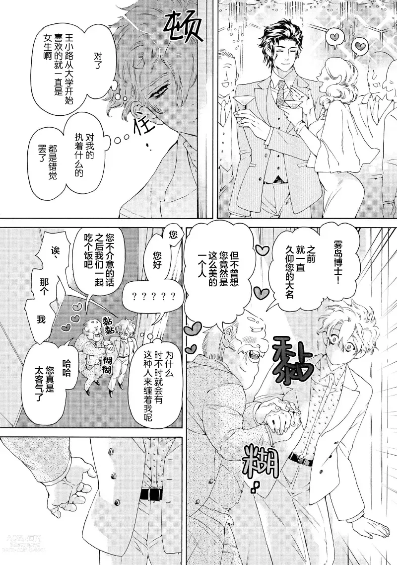 Page 78 of manga 融入恋心的花蜜