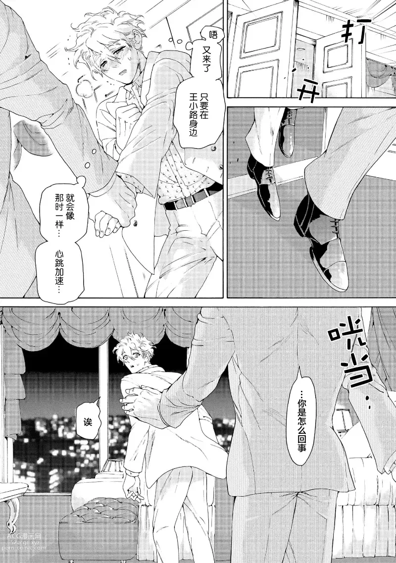 Page 80 of manga 融入恋心的花蜜