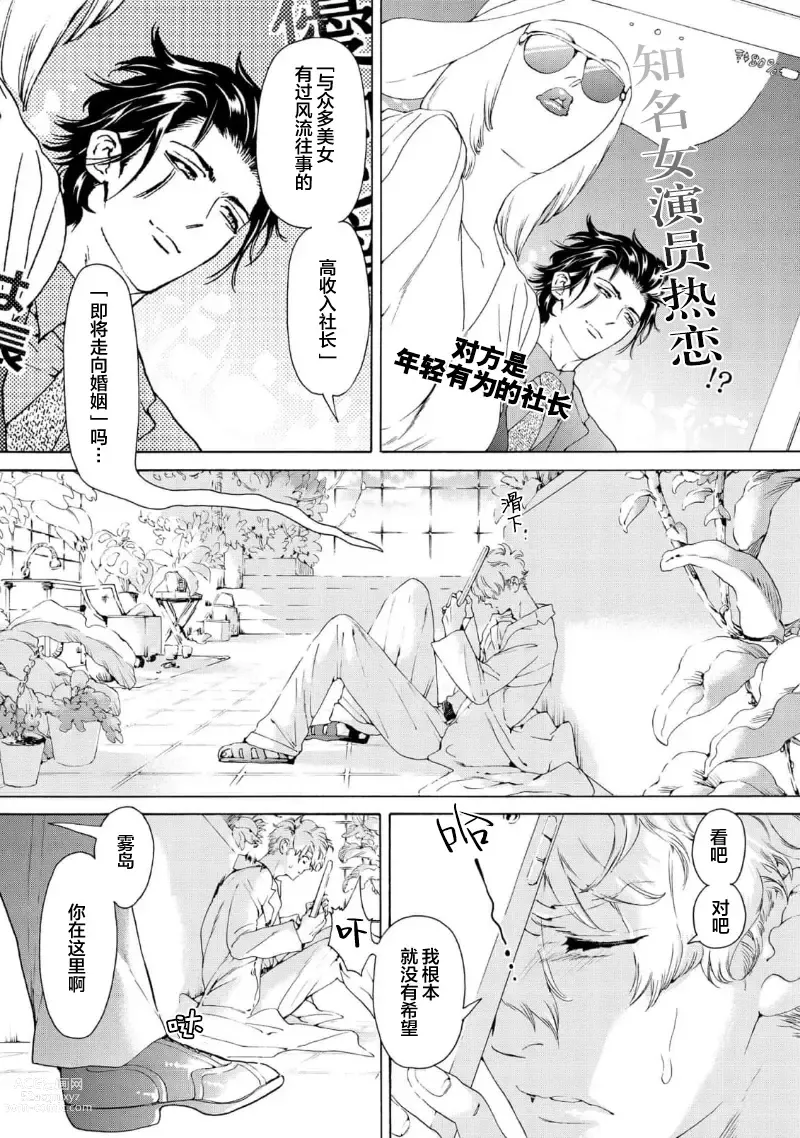 Page 9 of manga 融入恋心的花蜜