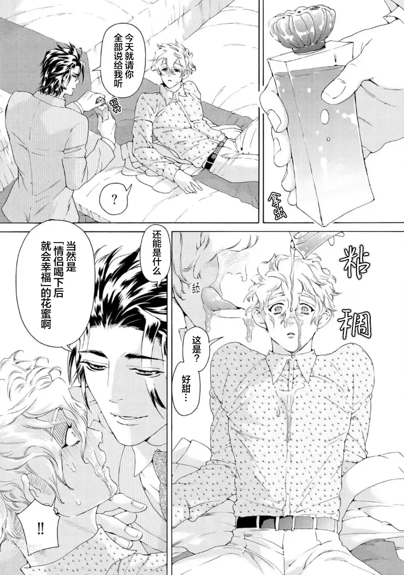 Page 87 of manga 融入恋心的花蜜