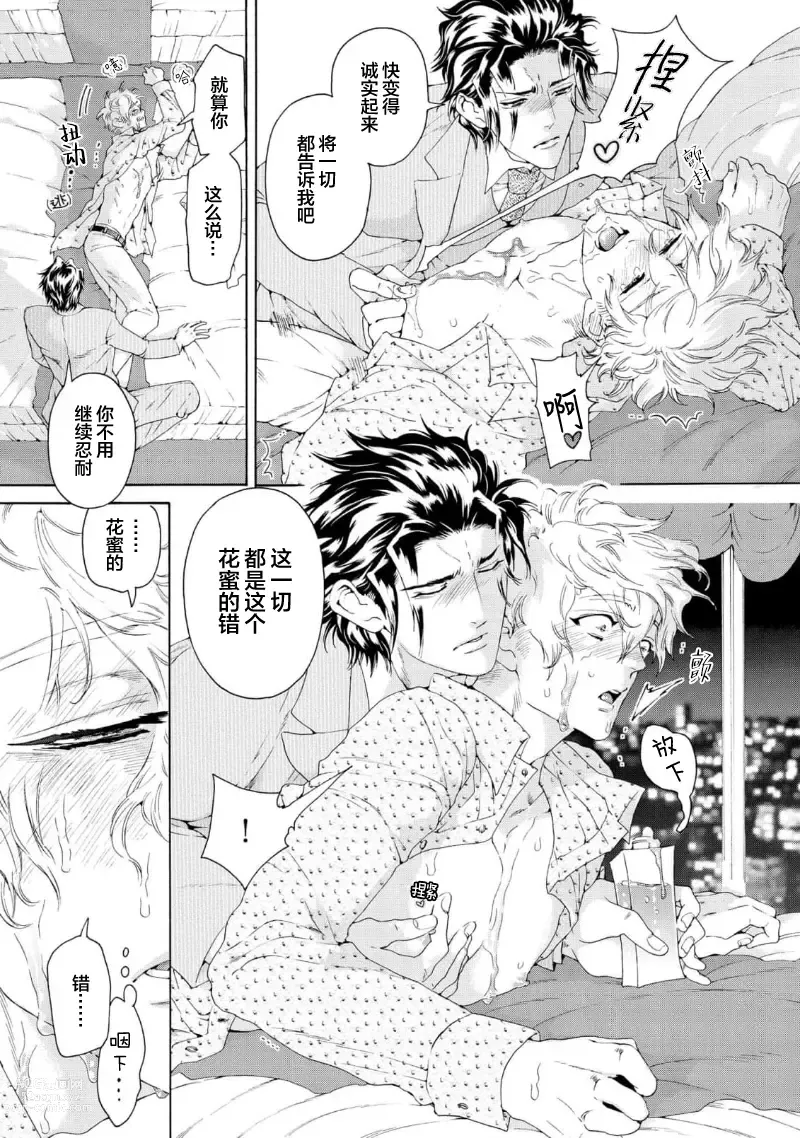 Page 89 of manga 融入恋心的花蜜