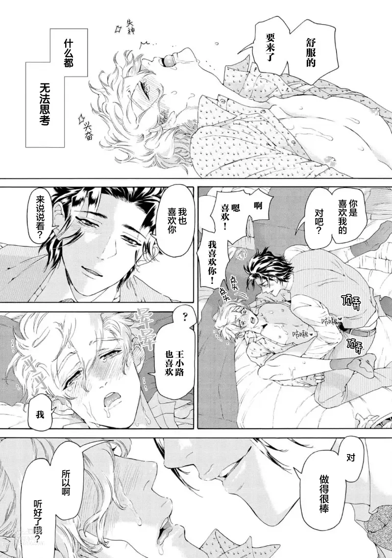 Page 99 of manga 融入恋心的花蜜