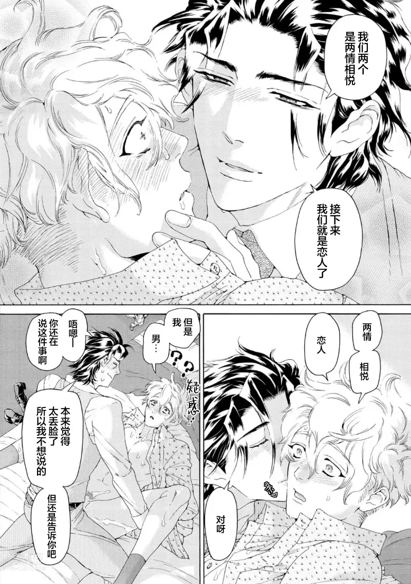 Page 100 of manga 融入恋心的花蜜