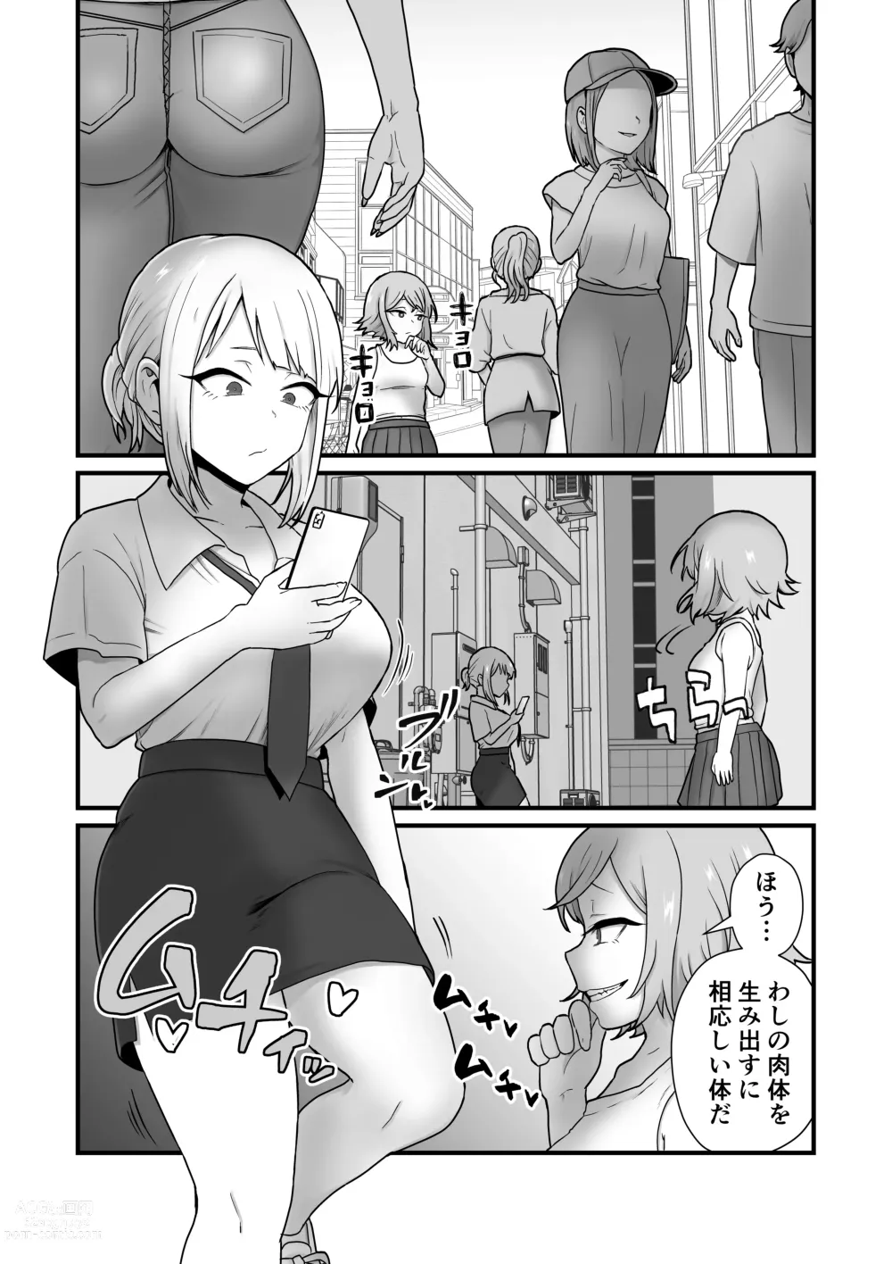 Page 8 of doujinshi Akuryo no jutai