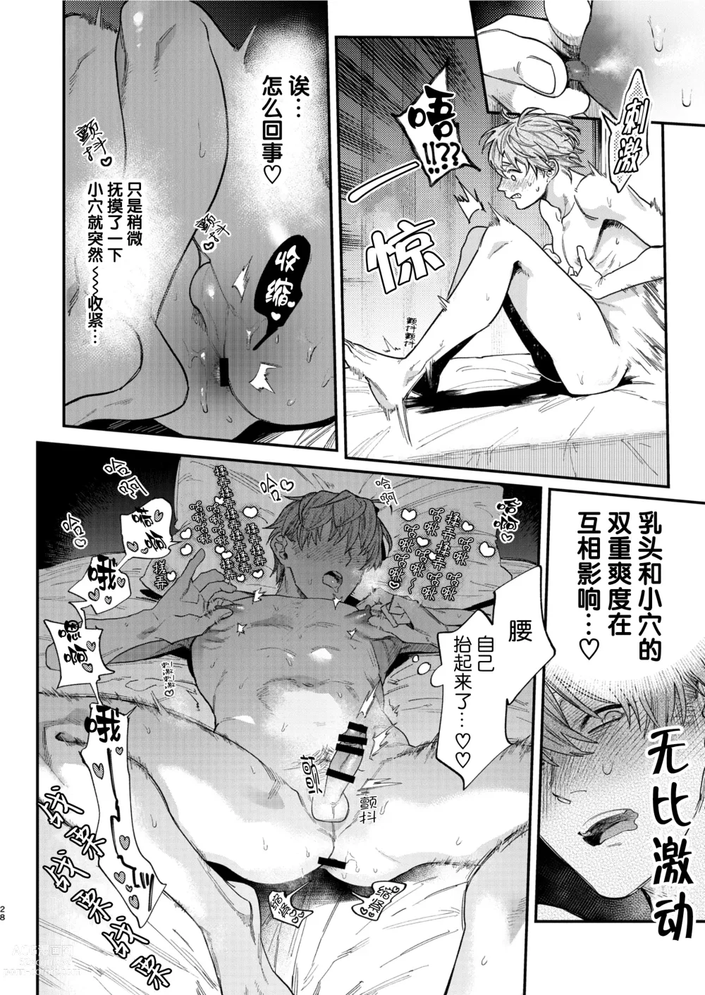 Page 28 of doujinshi 好雨配闲时、该当肆意寻欢慰己