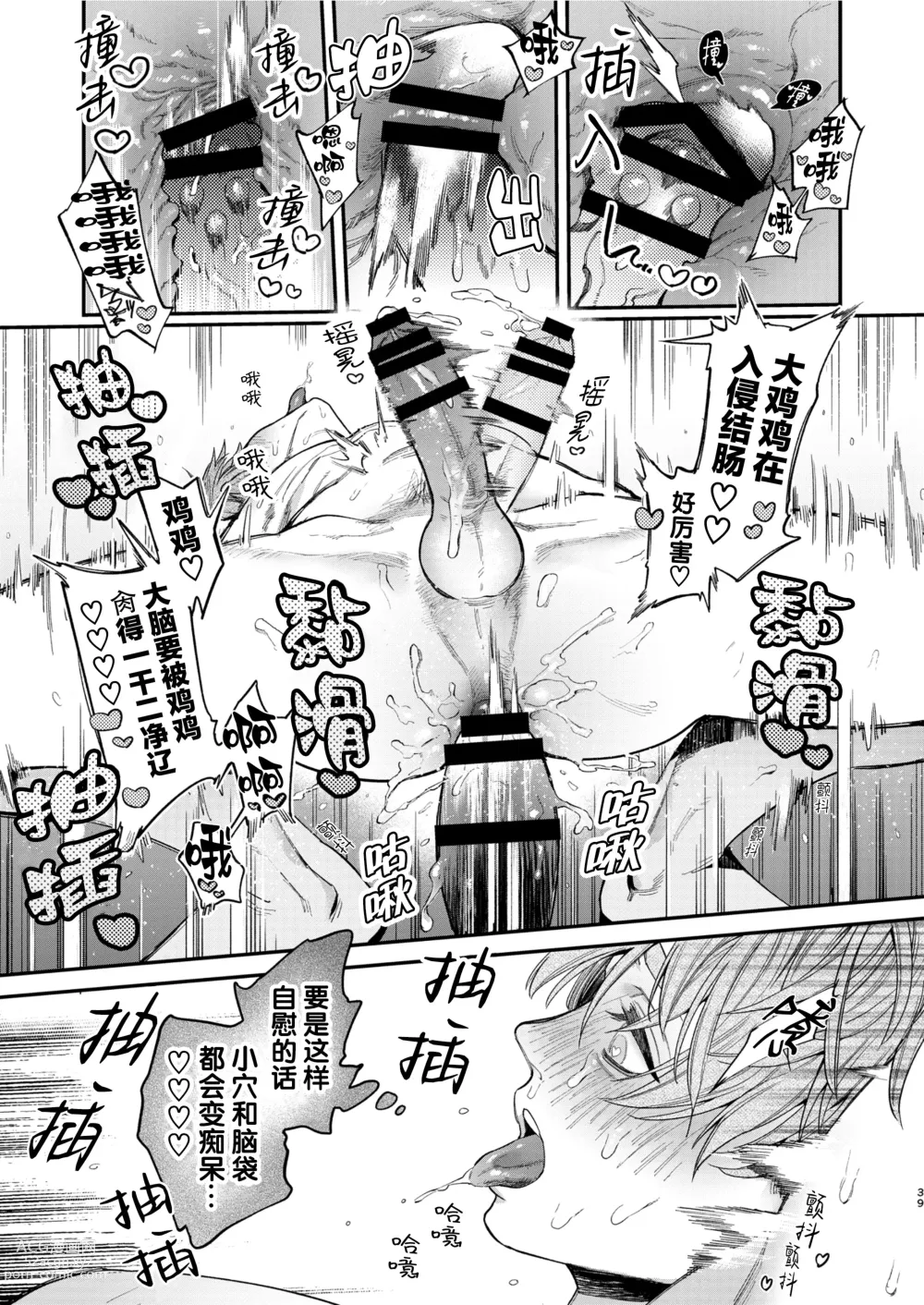 Page 39 of doujinshi 好雨配闲时、该当肆意寻欢慰己