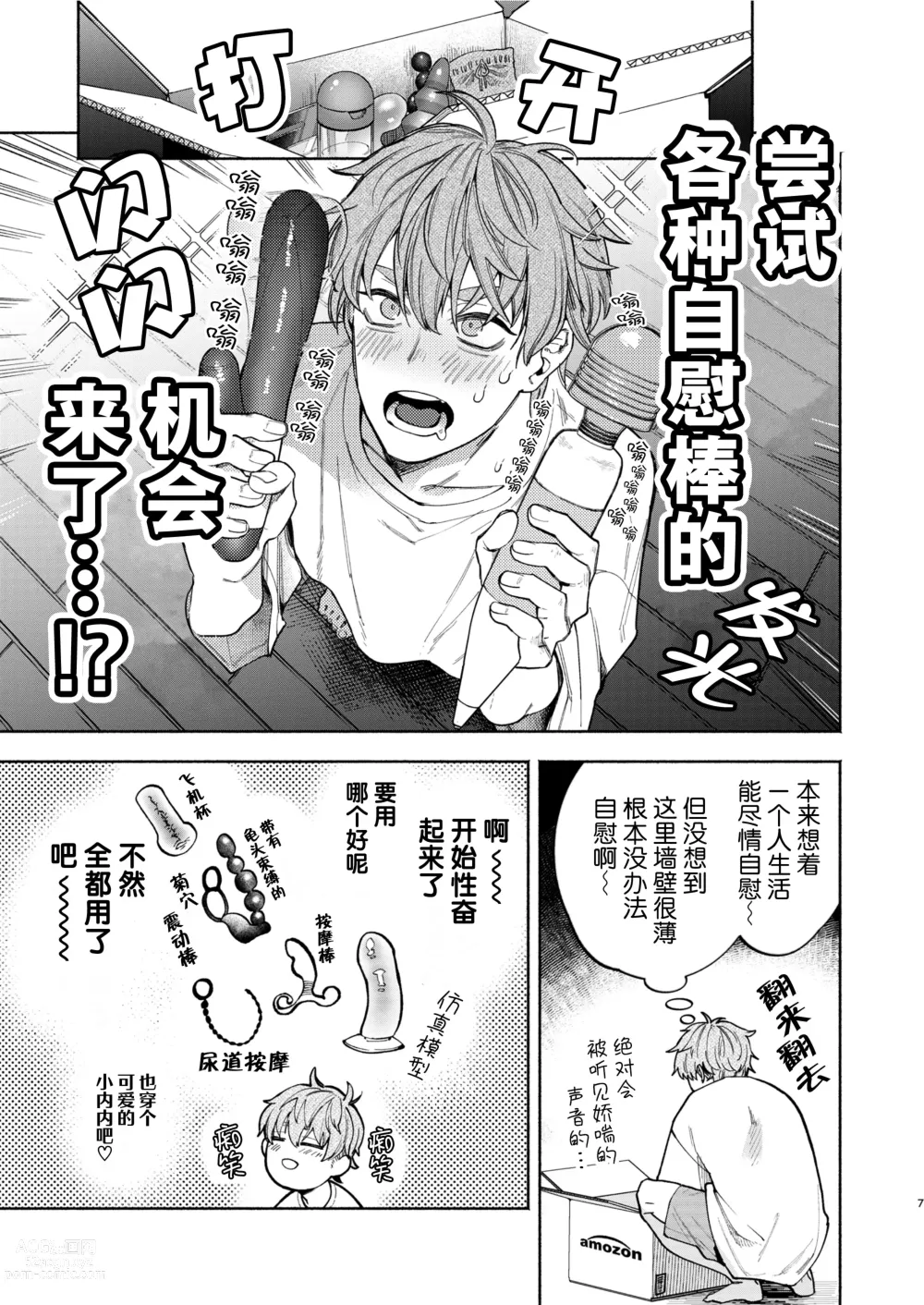 Page 7 of doujinshi 好雨配闲时、该当肆意寻欢慰己