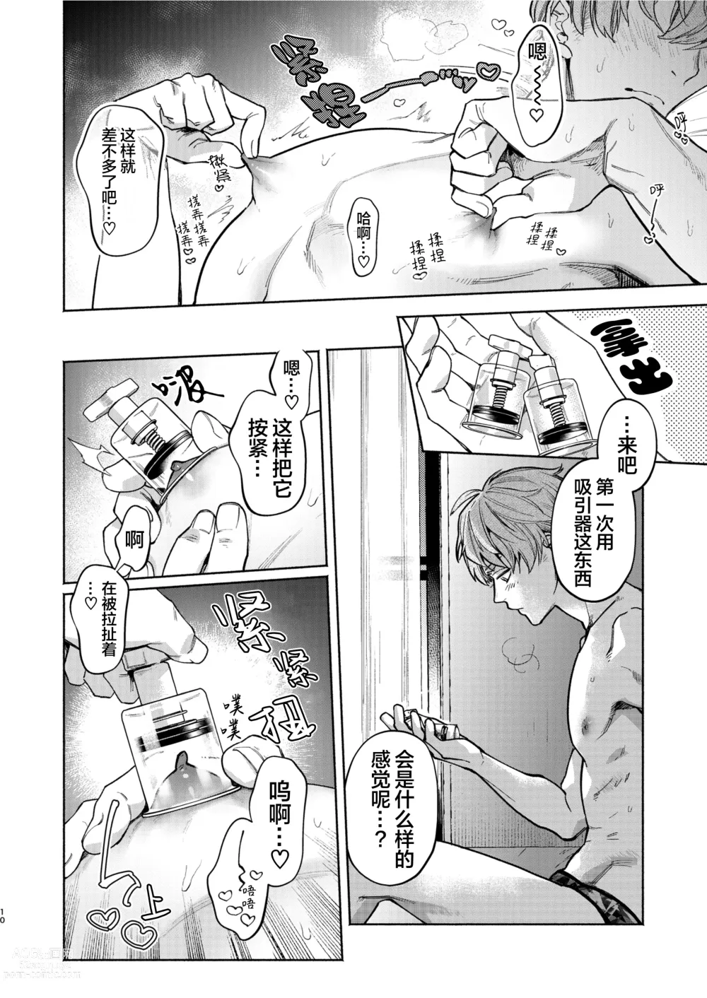 Page 10 of doujinshi 好雨配闲时、该当肆意寻欢慰己